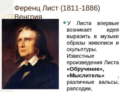 Транскрипция ференца листа