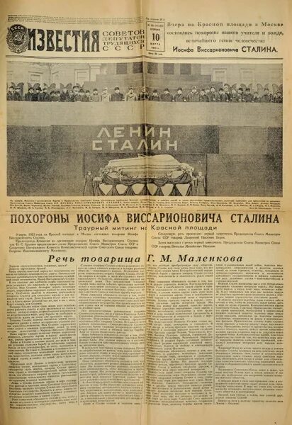 Похороны Сталина 1953. Газета правда о смерти Сталина 1953. Газета правда похороны Сталина.