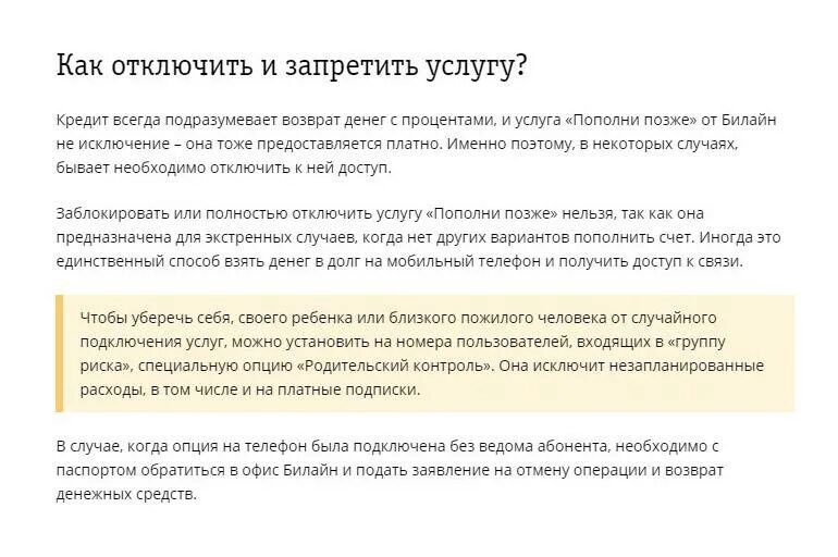 Отключение pay. ПОПОЛНИ позже Билайн команда. Билайн пополнить позже. Pay later что это как отключить. Как отключить услугу ПОПОЛНИ позже на билайне.