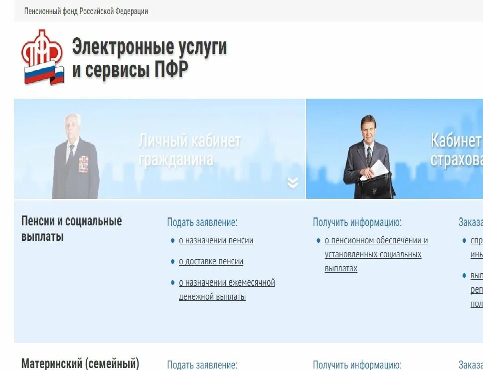 Пенсионный фонд. Услуги пфр. Пенсионный фонд электронной форме. Пенсионный фонд электронной форме. Пенсионный фонд электронной форме.