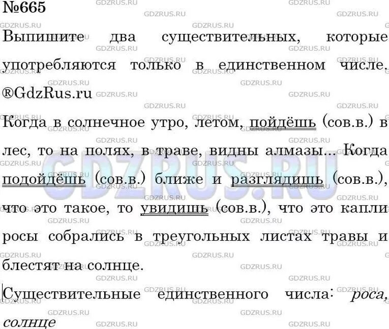 Упр 665 5. Русский 5 класс упр 665. русский язык 5 класс ладыженская упр 665. упр. 665. упражнение 665 по русскому языку 5 класс.