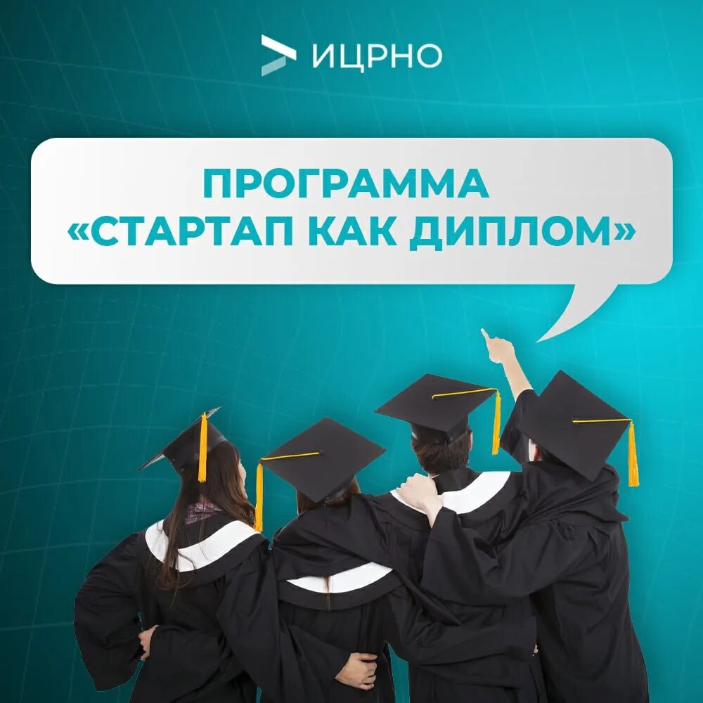 Вкр как стартап. Вкр стартап. стартап как диплом. стартап как диплом картинки. стартап как диплом список вузов.