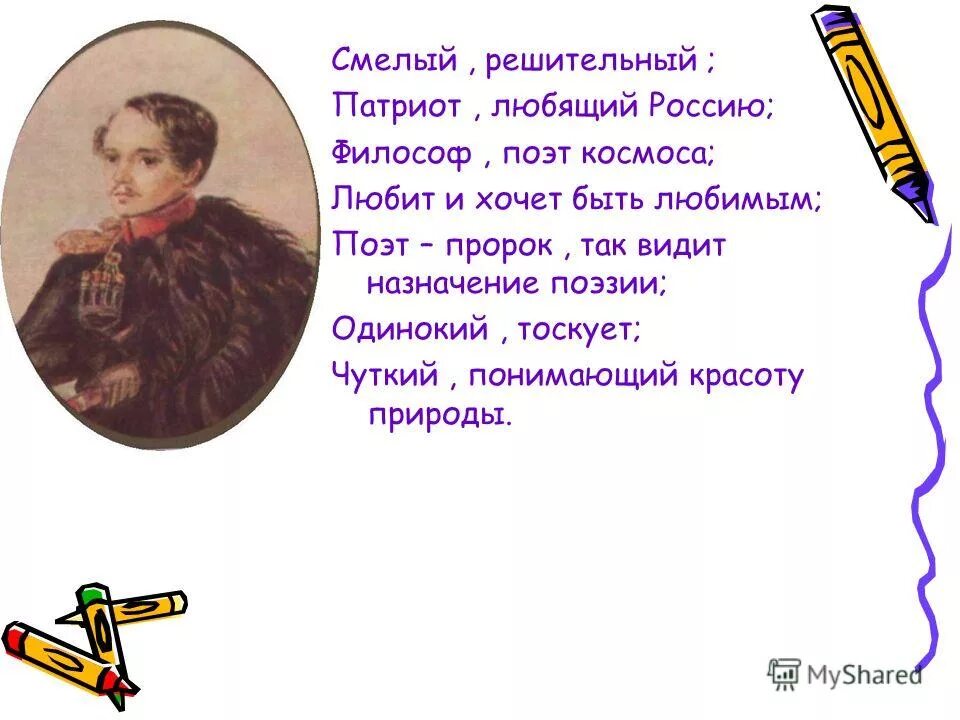 презентация лермонтов назначение поэзии. михаил юрьевич лермонтов годы жизни. поэт лермонтов. лермонтов поэзия кратко. тема поэта и поэзии в лирике лермонтов.