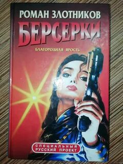 Ярость благородная