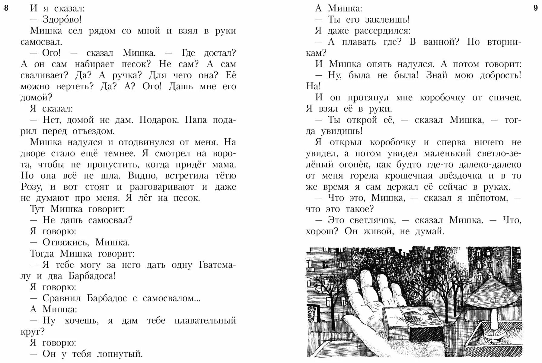 Почему главный герой не дал самосвал мишке. Садись рядом мишка. Вопросы к фильму (( садись рядом мишка) ). Садись рядом мишка отзывы. Сочинение по фильму садись рядом мишка.