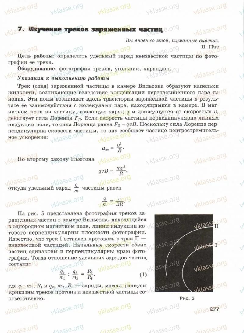 Лабораторная работа 9 изучение треков