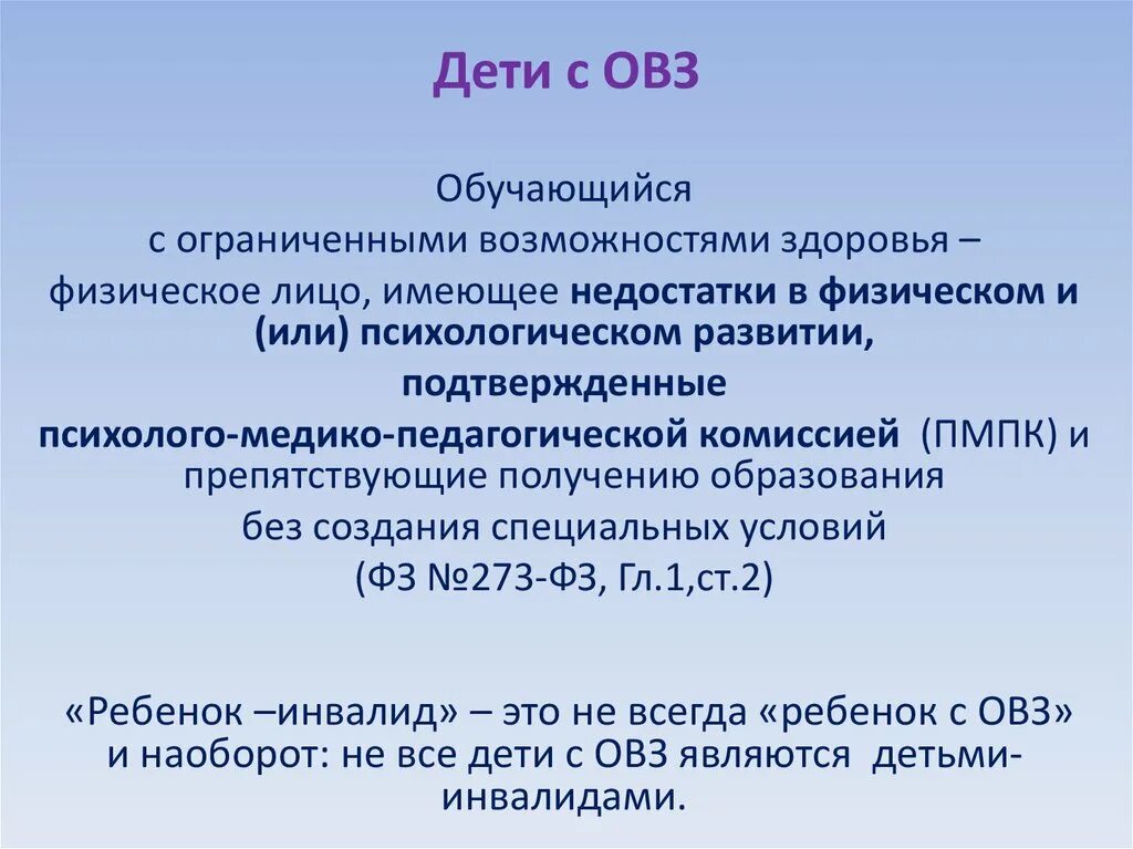 Овз расшифровка в школьном образовании что. Дети с ОВЗ это определение. ОВЗ У детей расшифровка. Диагнозы детей с ОВЗ. Категории детей с ОВЗ И инвалидностью.