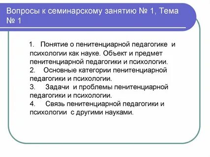 История семинарских занятий