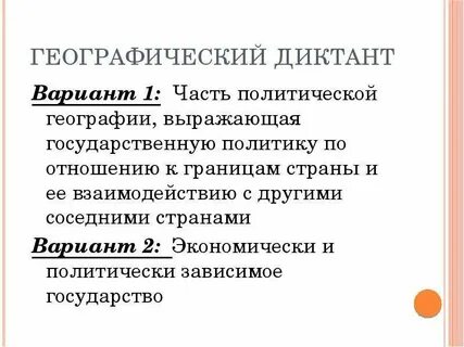 Урок географии политическая география