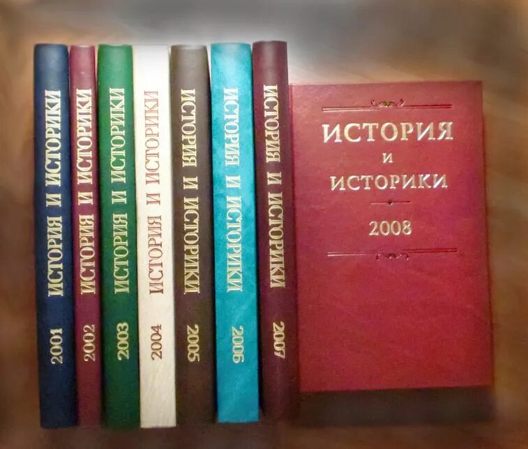 Всемирный день историка. История и историки. Советские историки. Всемирный день историка картинки. День историка картинки поздравления