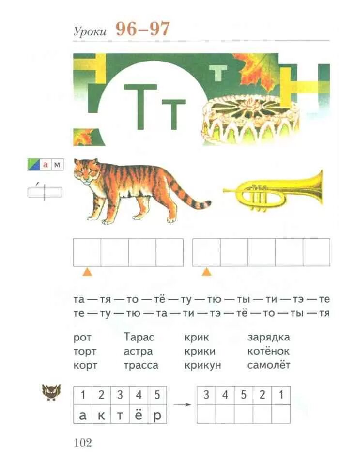 Стих про букву т. Изучение буквы т. Урок азбука 1 класс буква т. Урок азбука 1 класс буква т. Письменная заглавная буква т.