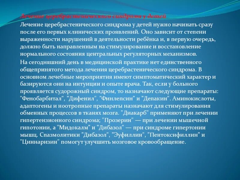 Синдром быть нужным. Церебрастенический синдром. церебрастенический синдром у детей лечение. всд церебрастенический синдром. церебрастения у взрослых.