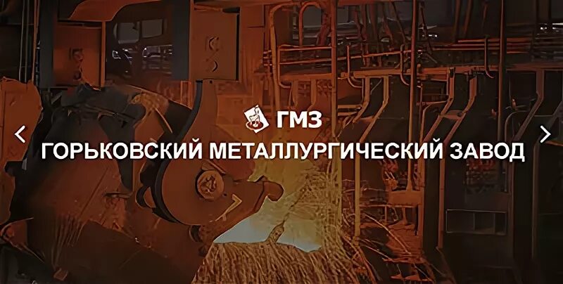 Горьковский металлургический завод Нижний Новгород. ГМЗ металлургический завод. ГМЗ Гурьевский металлургический завод. ГМЗ Гурьевский металлургический эмблема. Ооо пд