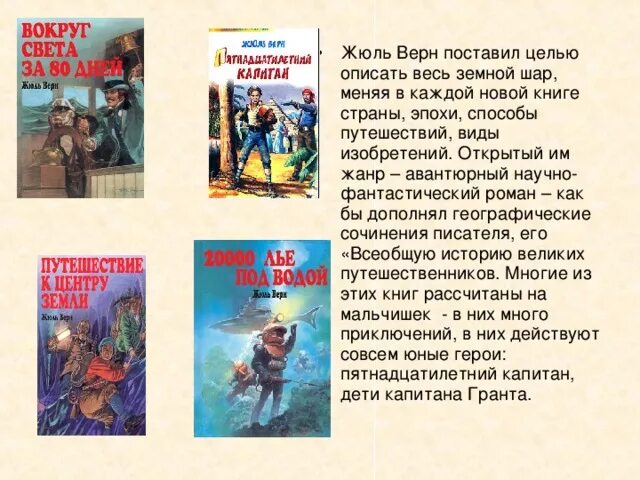 Читать кратко капитана гранта. Ж Верн дети капитана Гранта главные герои. Ж Верн дети капитана Гранта краткое содержание. Дети капитана Гранта книга.