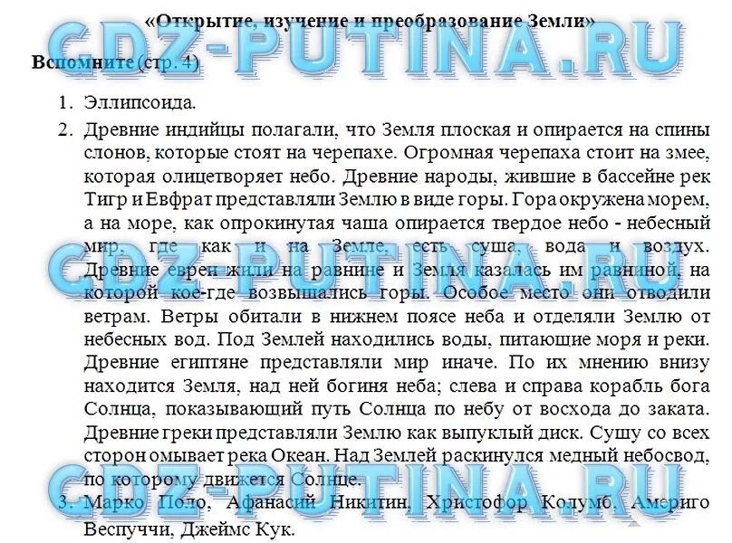 Ответы по учебнику географии герасимова. География 6 класс Герасимова неклюкова. География 6 класс Герасимова неклюкова ответы. Открытие изучение и преобразование земли. География 6 класс учебник Герасимова.