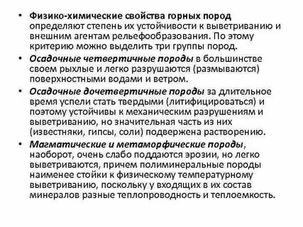 Физические свойства горных пород