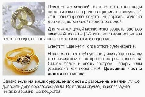 Как почистить камни в золотом кольце