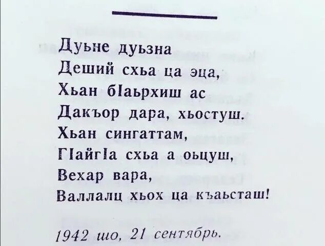 Чеченские стихи. Чеченские стихотворения. Безаман байташ. Стихи на чеченском языке. Безам текст