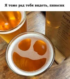 Да рад тебя видеть