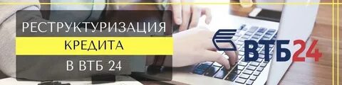Реструктуризация кредитной карты