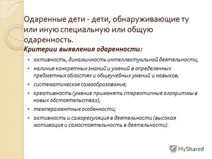 Уровни развития одаренность