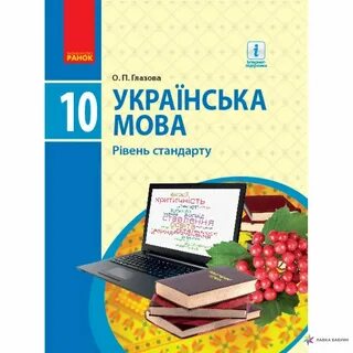 10 мова