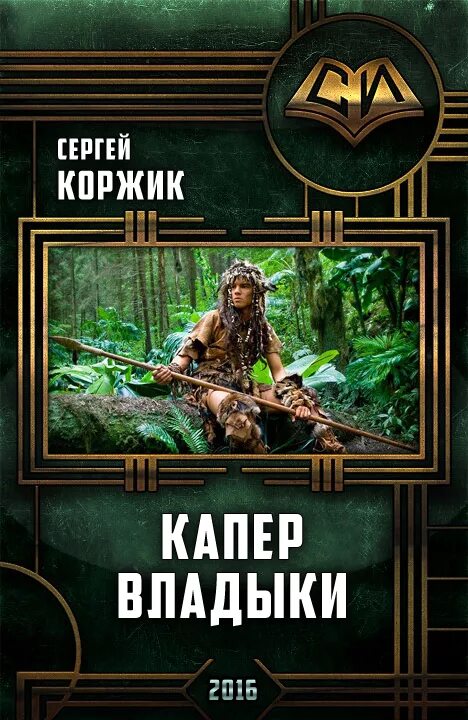 Коржик книга.