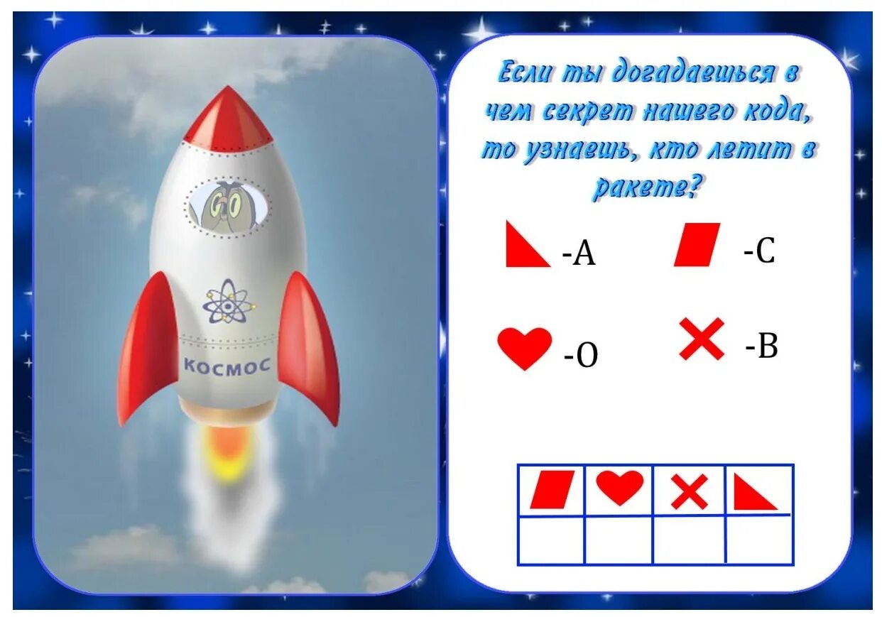 Космические игры для детей. Задания для детей на тему космос. Математические ракеты для дошкольников. Задание для детей космос для дошкольников.