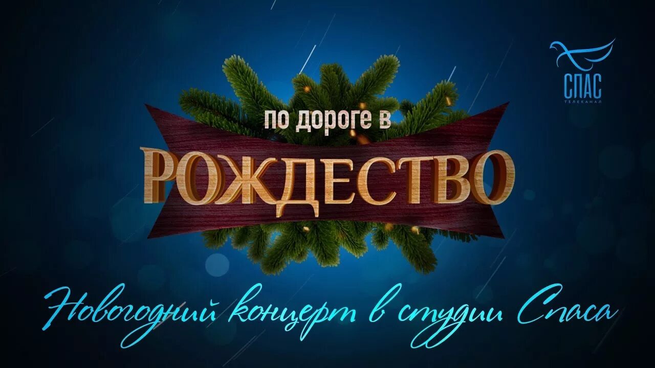Новый год дорога. Новогодний ночной город. Новогодний вид. Дорога рождество. Северные фонари.