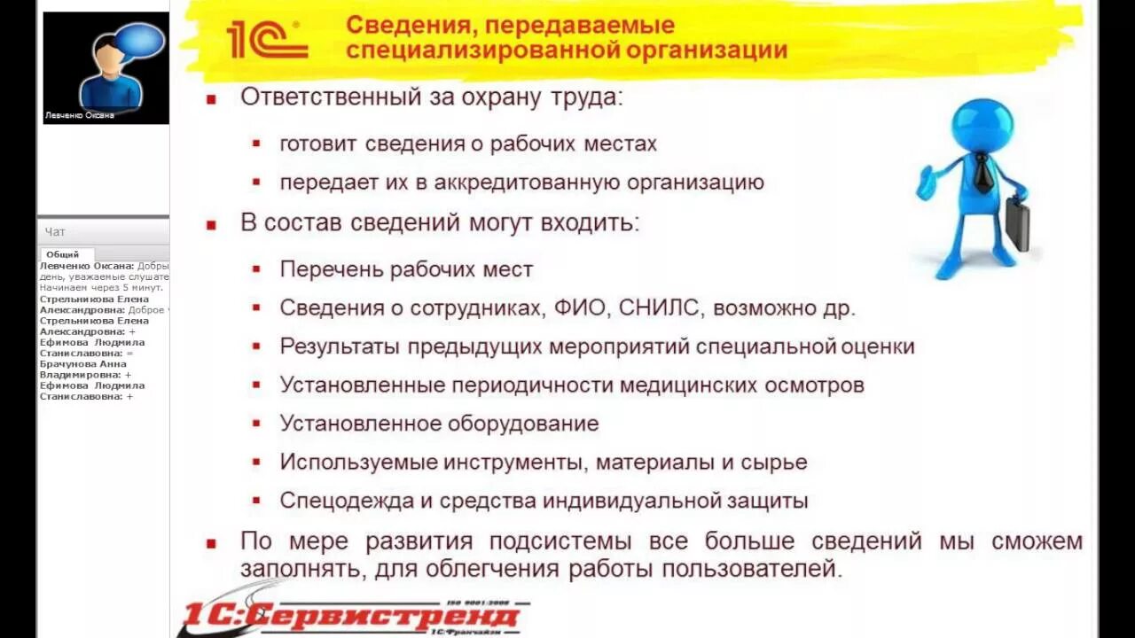 Требования к передаваемой информации. Спецоценка рабочих мест. инструменты сбора информации от сотрудников. спецоценка рабочего места в зуп. спецоценка рабочих мест картинка смешная.
