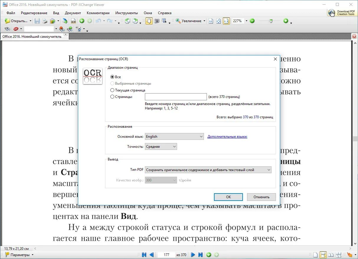 Pdf xchange viewer русский. Pdf-xchange viewer pro. pdf xchange pro репак. pdf-xchange viewer pro repack.