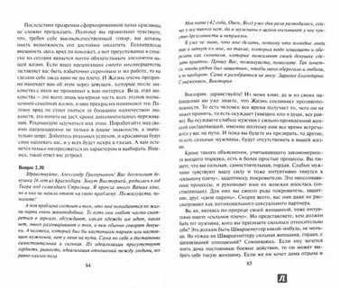 Книга уроки судьбы