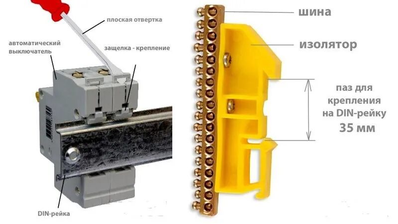 Изолятор для крепления din рейки. Как установить din рейку в щитке. Как крепится автомат