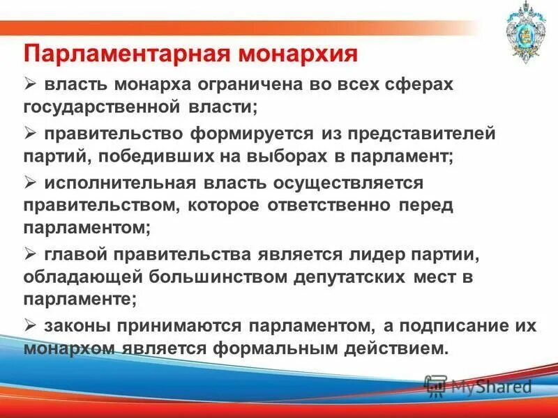 Правительство формируется из представителей партий. Премьер министр в парламентской республике. В парламентской республике правительство формируется. Правительство формируется из представителей партий. Республика в которой правительство формируется парламентом.