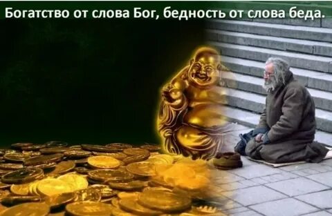 Образование слова богатый
