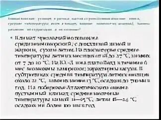 Каковы климатические условия в разных частях страны. Каковы различия по территории и по сезонам во Франции. Климатические условия Испании в разных частях страны. Каковы различия по территории и по сезонам в Италии. Климатические условия в разных частях германии