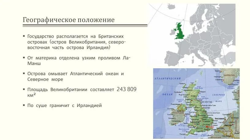 Географическое положение Англии карта. Географическое местоположение Британии. Великобритания географическое положение 11 класс география. Географическое положение и климат Великобритании. Страны располагающиеся на острове