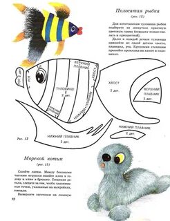 Выкройка золотой рыбки