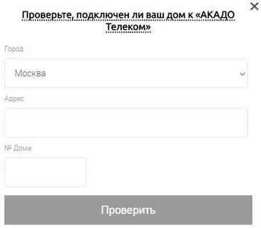 Пополнить акадо