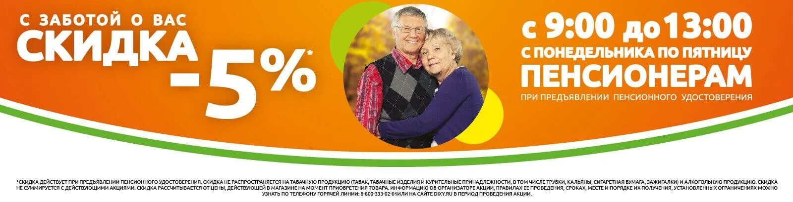 Дикси скидка по социальной карте. Дикси скидка по социальной карте. Карта дикси штрих. Дикси скидка пенсионерам. Дикси скидка по социальной карте.