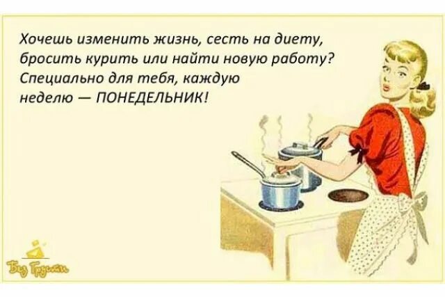 Начать новую жизнь и не бросить. Начну худеть с понедельника. хочешь изменить жизнь сесть на диету. жизнь с понедельника. понедельник начало новой жизни.