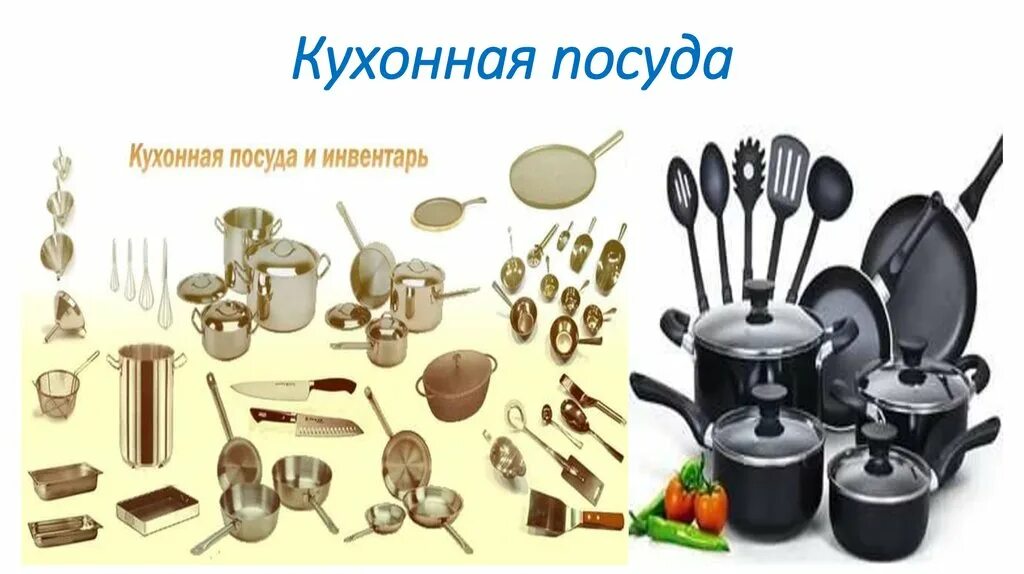 Посуда и ее назначение с картинками. Инвентарь и посуда. инвентарь для кухни. кухонная утварь с названиями. инвентарь и приспособления для кухни.