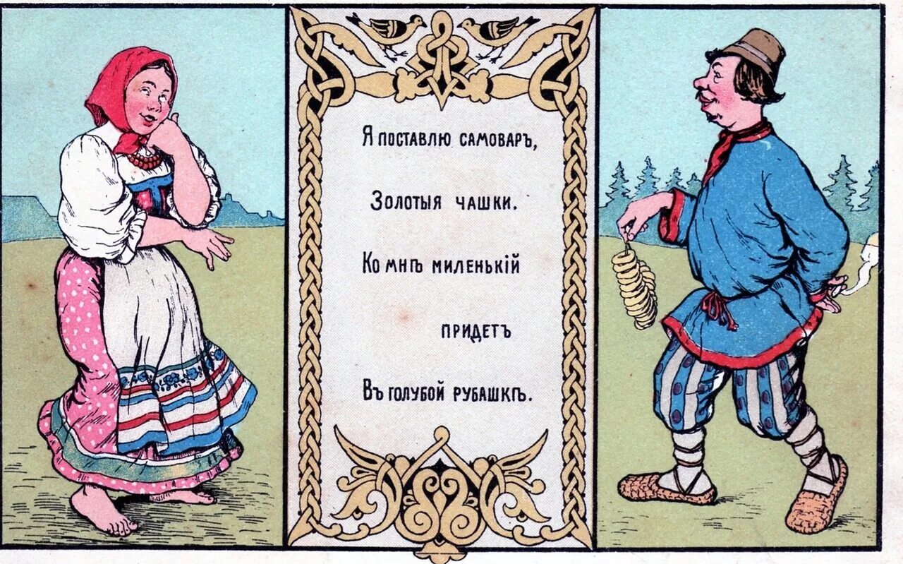 Давай народные. Народные частушки. русские частушки. русская народная частушка. руско народные чистушки.