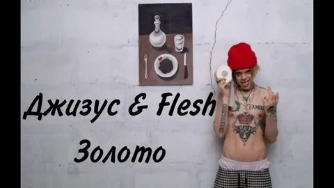 Включи джизус