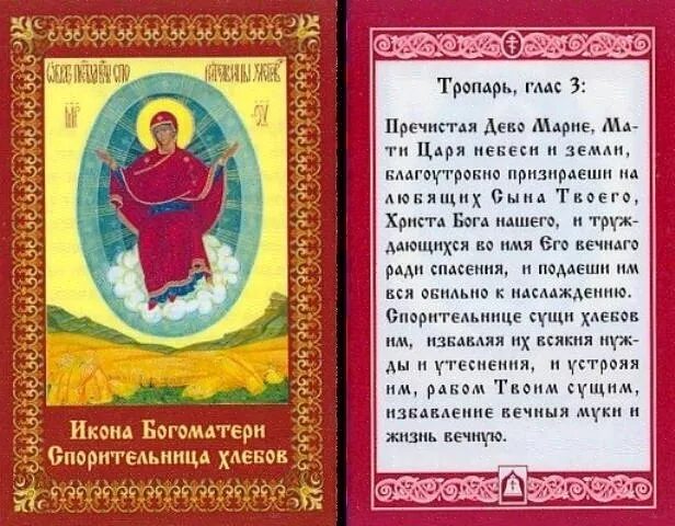 Акафист богородице нерушимая