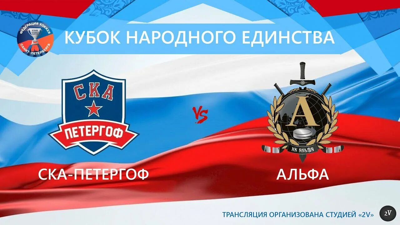 Ска петергоф