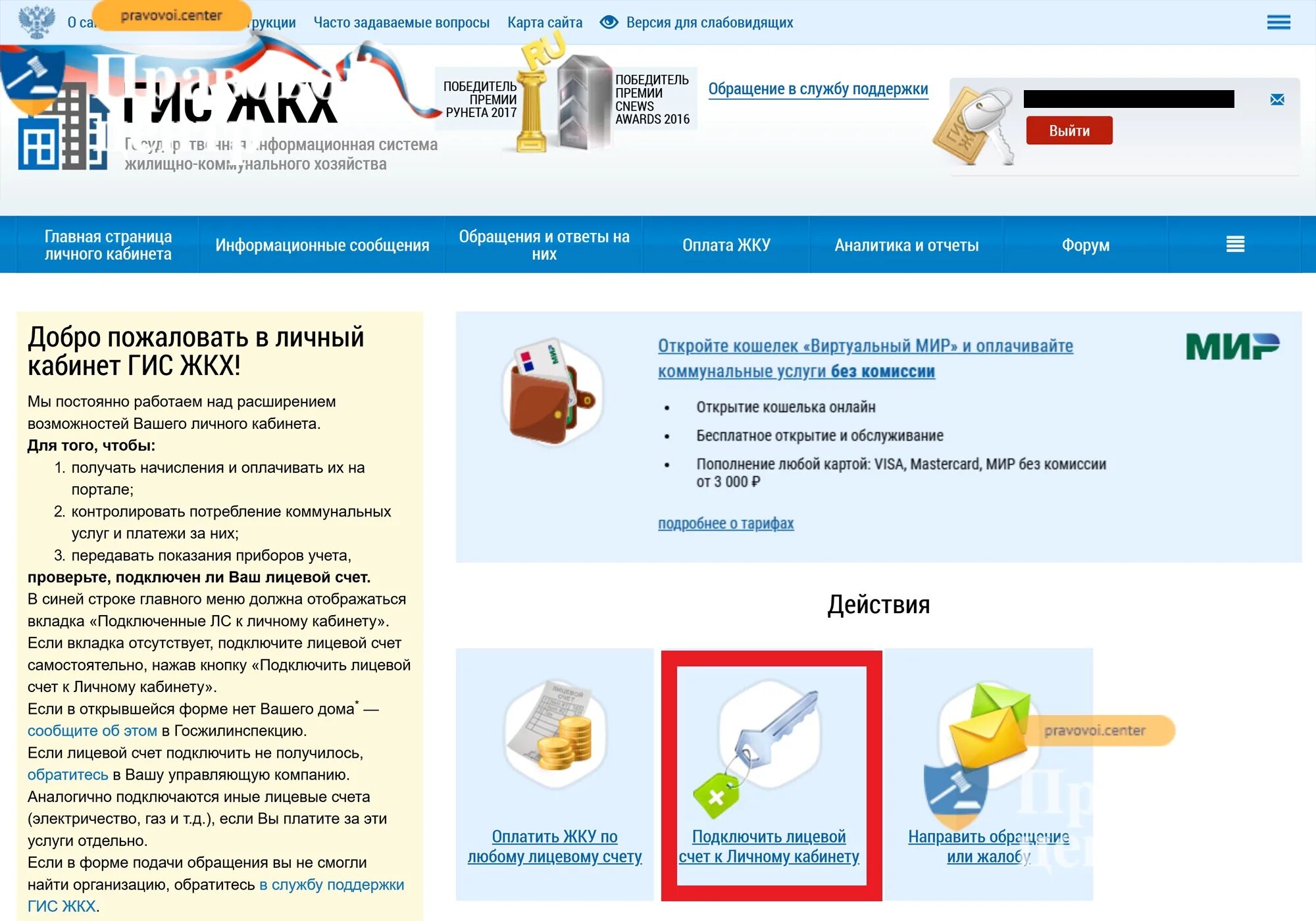 Счета гис жкх. Лицевой счет гис жкх. вкладка лицевые счета в гис жкх. гис жкх подключить лицевой счет.