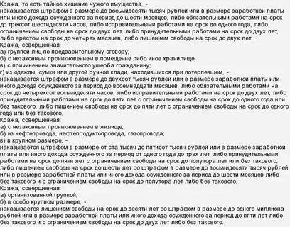Хищение в крупных размерах статья срок