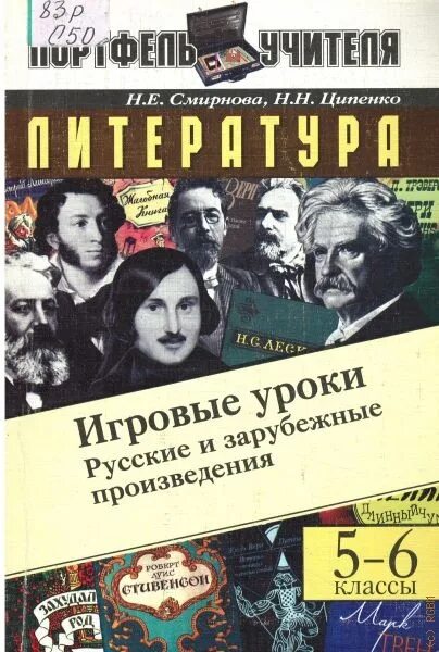 Русские зарубежные произведения. Смирнова е.н. Музыкальная литература книги Смирнова. Музыкальная литература Смирнова страшный дед.