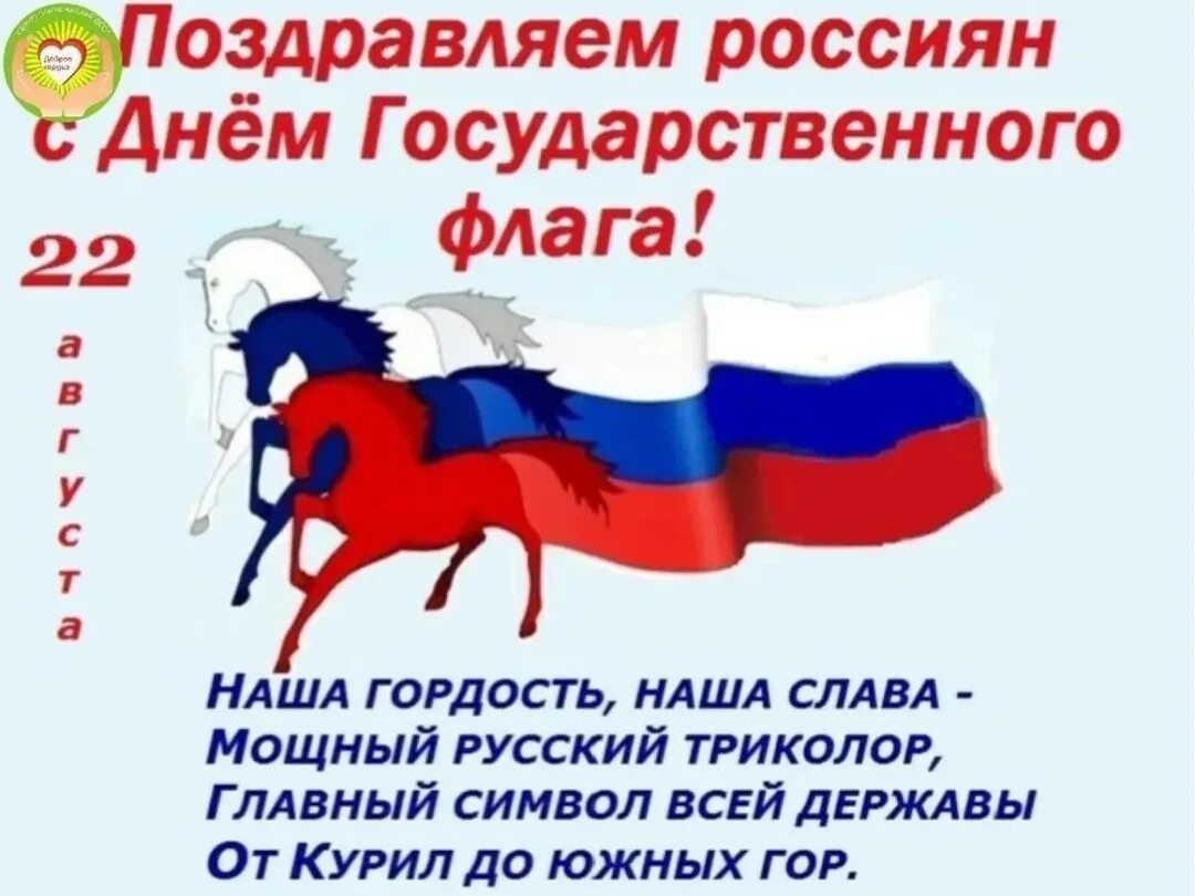 Картинки к дню государственного флага. Картинки к дню государственного флага